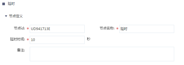 图 延时节点界面.png