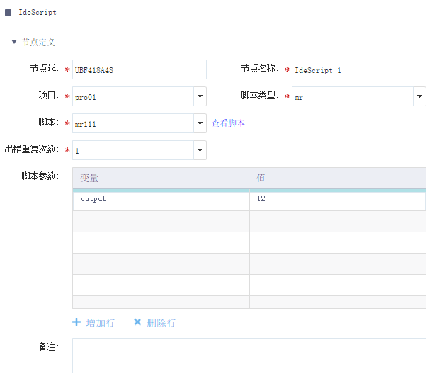 图 IDE Script节点界面-3.png