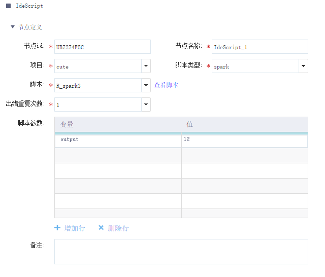 图 IDE Script节点界面-4.png