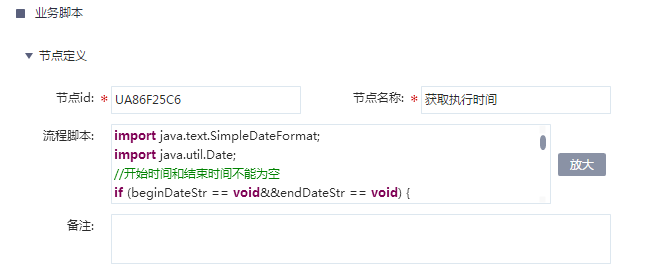 图 业务脚本节点界面.png