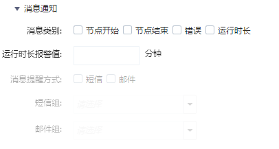 图 工作流告警单节点设置界面.png
