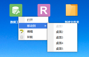 图 应用图标移动设置.png